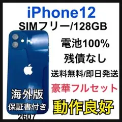 動作良好　100% iPhone 12 ブルー 128 GB SIMフリー　本体