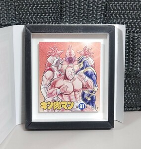 キン肉マン 愛と絆の原画展 額縁マグネット 81巻