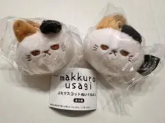 makkurousagi ねこ プチマスコット 三毛nekoサン 2個