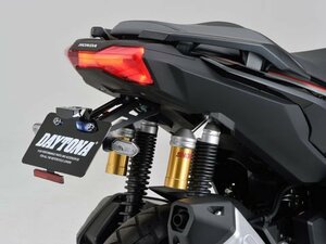 ADV150　KF38　デイトナ　フェンダーレスキット（LEDライセンスランプ付き）17184　取寄せ品