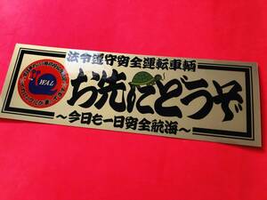 ●ud647.【お先にどうぞ　カタツムリ】 ★【ゴールド×黒】耐水ステッカー 旧車會 デコトラ アンドン 街道レーサー 暴走族 右翼 街宣