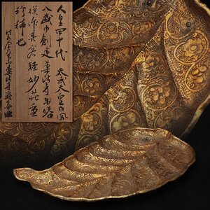 EV825 時代金工 鍍金 梅唐草文 葉形皿 幅18cm 重83g 書付箱付・金銅纏枝花卉圖叶式盤・鍍金葉盆・香盆