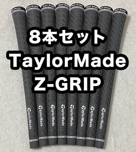 ゴルフグリップ ゴルフプライド テーラーメイド Golf Pride TaylorMade Z-GRIP スタンダード 8本セット