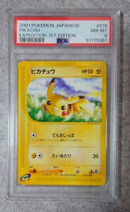 ピカチュウ psa8 ポケモンカードe