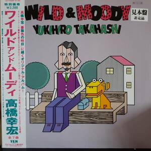 非売品プロモLP 見本盤！高橋幸宏 / Wild&Moody 84年 ALFA YLR22005 坂本龍一 当山ひとみ 参加！ワイルド＆ムーディYellow Magic Orchestra