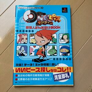 ワンピースマンション　管理人さんお助けBOOK② 中古品　即決　送料込み