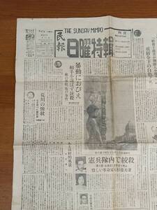 民報社 新聞 日曜特集　The Sunday Mimpo　1946年9月1日　終戦後1年ほど　特集関東大震災前後　他　HMY82410