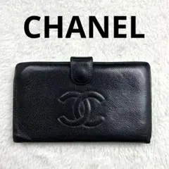 CHANEL シャネル キャビアスキン がま口 ゴールド金具 ココマーク 長財布