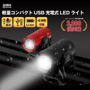 GORIX ゴリックス 　自転車ライト usb充電 防水 LED明るい 盗難防止 サイクル 工具不要 フロント (GX-FL1579) g-5