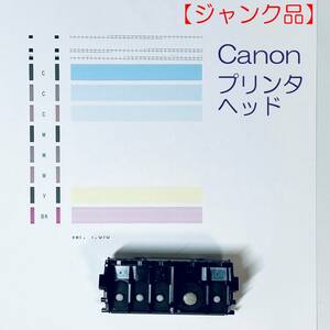 【ジャンク】プリンターヘッド Canon QY6-0082（MG5430より抽出）