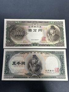 5000円札/10000円札 聖徳太子 2枚セット ピン札