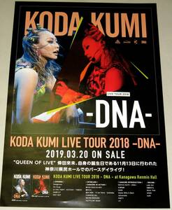 L2 告知ポスター 倖田來未 [KODA KUMI LIVE TOUR 2018 -DNA-]