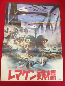 ub48071『レマゲン鉄橋』B2判ポスター　ジョージ・シーガル　ロバート・ヴォーン　ベン・ギャザラ　Ｅ・Ｇ・マーシャル