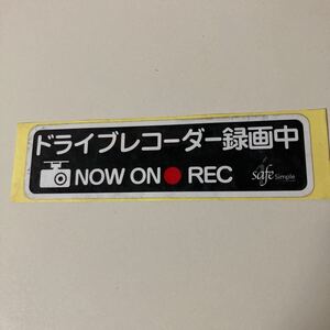 コムテック ステッカー・ ドライブレコーダー 録画中