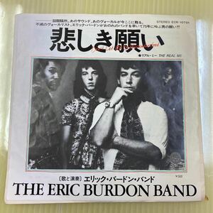 【同梱可】☆　エリック・バードン・バンド　THE ERIC BURDON BAND　　☆ 悲しき願い　(7インチ)　★ECR-10701