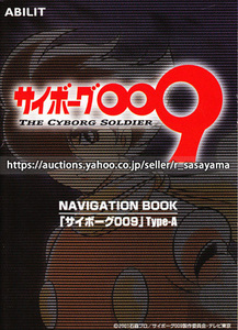 ●パチスロ小冊子のみ アビリット【サイボーグ009(2004年)】ガイドブック 遊技説明書