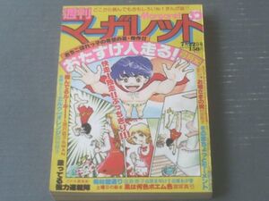 【週刊マーガレット（昭和５４年３０号）】柿崎普美・塩森恵子・湯沢直子・西谷祥子・富塚真弓・ところはつえ等