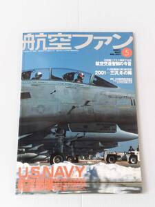 航空ファン 2001年5月号 241114