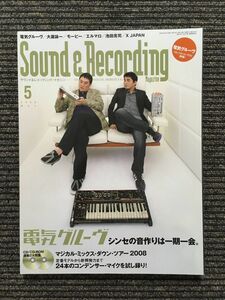 サウンド&レコーディング・マガジン 2008年5月号 / 電気グルーヴ