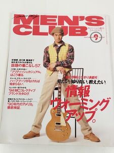 377-B22/メンズクラブ 1994.9月号 No.404/情報ウォーミングアップ 話題の着こなし57 ブリティッシュカジュアルはこう着る 竹野内豊