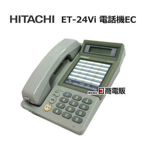 【中古】 ET-24Vi 電話機SD 日立 / HITACHI integral 24ボタン標準電話機 【ビジネスホン 業務用 電話機 本体】