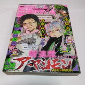 週刊少年ジャンプ　2021年50号　集英社　当時品　保管品