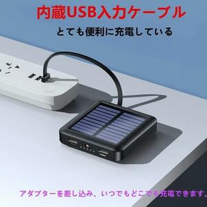 モバイルバッテリー 小型 軽量 ソーラー充電 15000mAh ケーブル内蔵 小型 ソーラーバッテリー 急速充電 同時充電 LEDライト 機内持ち込み