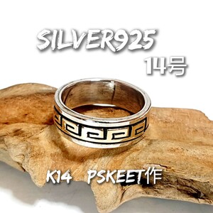 1768 SILVER925 p skeets作 K14金 雷文リング14号 シルバー925 ゴールド インディアンジュエリー ナバホ navajo 平打ち 希少 レア オールド