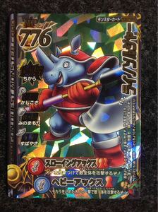 【新品同様/激レア400分の1排出】ドラゴンクエストバトルロード ライノソルジャー 何点でも送料\180