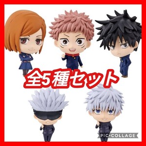 ②【全5種】呪術廻戦 jujutsukaisen フィギュア figure 五条悟 Gojo Satoru 虎杖 伏黒 釘崎 ジャンプ JUMP 漫画 COMIC アニメ ANIME グッズ