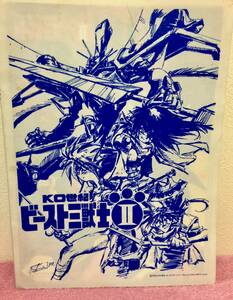 KO世紀ビースト三獣士 Ⅱ プロジェクトB4 ねぎしひろし あかほりさとる 伊東岳彦 中原れい オリジナルOVA 非売品 懸賞品 ファイル レア