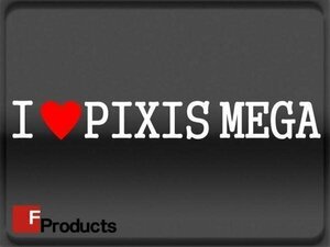 Fproducts アイラブステッカー■PIXIS MEGA/アイラブ ピクシスメガ