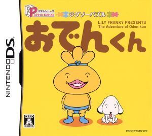 おでんくん パズルシリーズ ジグソーパズル/ニンテンドーDS