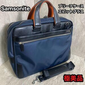 Samsonite　ビジネスバッグ　ブリーフケース　エピッドプラス　2way　書類カバン　2way ビジネスバック 大容量 A4収納 通勤　通学　仕事