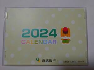 ※新品未使用　２０２４年 群馬銀行　ぐんまちゃん卓上カレンダー　「ぐんまちゃん」※