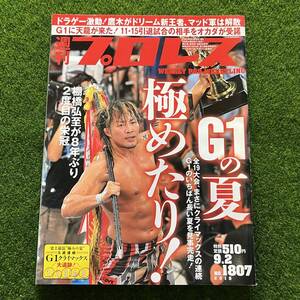 週刊プロレス No.1807 2015/9/2