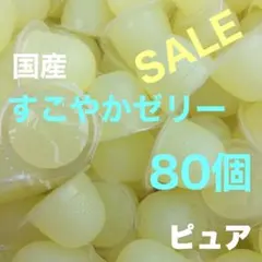 昆虫ゼリー すこやかゼリー80クワガタ・カブト・ハムスター・モモンガ・小動物A