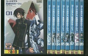 DVD コードギアス 反逆のルルーシュ 全9巻 ※ケース無し発送 レンタル落ち ZP1118