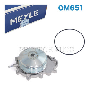 MEYLE製 ベンツ S212 ワゴン E220_BlueTEC ウォーターポンプ ガスケット付き OM651 エンジン用 6512000300 6512001101 6512001301