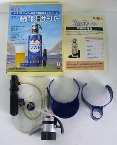 ☆KIRIN キリン サッカー日本代表応援キャンペーン 樽生専用サーバー サムライブルー2006 USED品☆