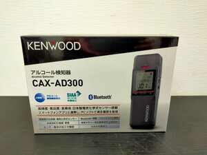 1円〜☆新品未使用☆ KENWOOD ケンウッド アルコールチェッカー CAX-AD300