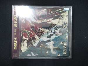 965 レンタル版CDS 三文小説 / 千両役者/King Gnu 6313