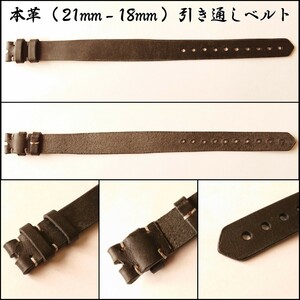 【 本革 】 21mm - 18mm 引き通しベルト レザー カーフ バッファロー 牛革 最大約24cm カジュアル ミリタリー 当店オリジナル特注品 日本製