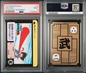 PSA9 ドラゴンボール カードダス 本弾 リメイク90 初期 No.10 孫悟空 1990年製