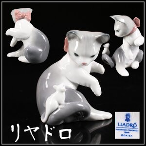 【吉】CH694 LLADRO 【リヤドロ】 フィギュリン 磁器 鼠猫 置物 美品