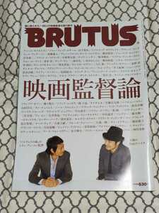 BRUTUS 映画監督論　100人の映画監督を語り倒す　映画監督が愛する映画監督　ブルータス 松山ケンイチ　トラン・アン・ユン　冨永昌敬