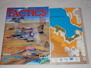 ★月刊 TACTICS 1986年 5月号 No.30 SPI 中国農場 マップ付属　ホビージャパン シミュレーション・ゲームマガジン タクテクス タクティクス