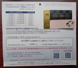 クレカ PayPay対応★三越伊勢丹★株主優待カード★優待限度額ほぼ８万円★利用限度額ほぼ８０万円★株主優待★ペイペイ対応 ★即決