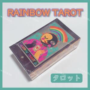 レインボー タロットカード オラクル RAINBOW TAROT 占い 占星術 スピリチュアル