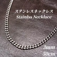 【ステンレス】3mm キヘイチェーンネックレス　kd007　シルバー